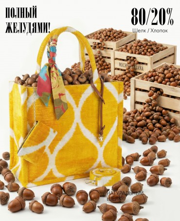 Сумка из Шелка полная ЖЕЛУДЯМИ Женский ACORN_GERMEN VITAE_Tote/L